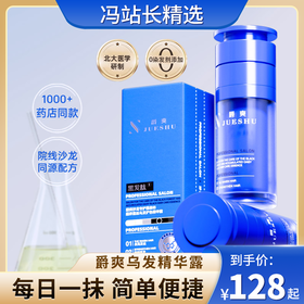 爵爽沙龙专护黑森林蕴养黛丝乌发护色精华露 无染发剂成分 不褪色不反白 无异味不伤头皮