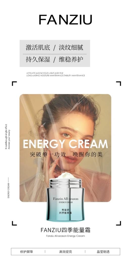 Fanziu梵姿妤 四季能量面霜 补水保湿 改善细纹 商品图1