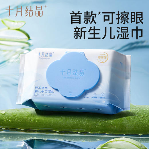 【新客专享】婴儿湿巾纸新生手口专用80抽*5包 商品图1