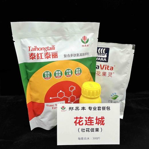 “花连城”促花坐果膨大增强授粉方案包多种果树适用花前花后喷雾300-400斤水 商品图1