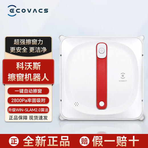 科沃斯窗宝WINBOT920擦窗机器人 W920 安全洁净 牢固吸附 商品图0