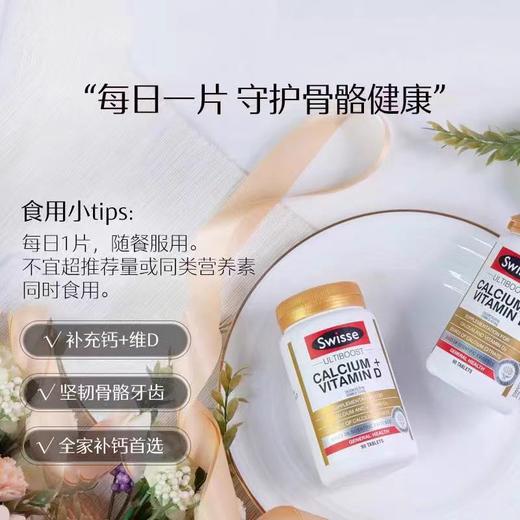 Swisse斯维诗钙维生素D片90粒 商品图10