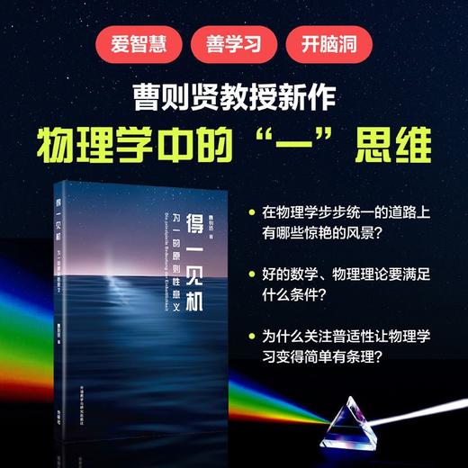 得一见机:抱一的原则性意义(曹则贤科学教育“一”字系列） 商品图2