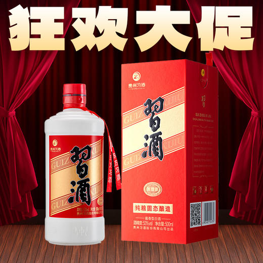 【狂欢大促】预售3-7天 习酒 圆习酒 酱香型 53度 500ml 商品图0