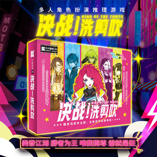 K的游戏20·决战！洗剪吹 商品图0