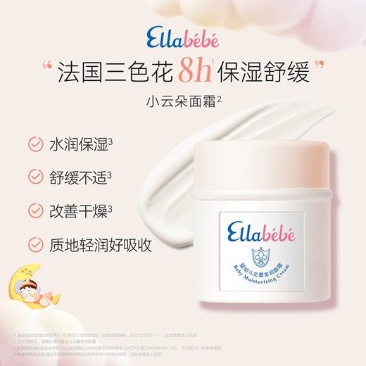 Ellabebe嗳乐蓓贝婴幼儿花蕾柔润面霜（限定礼盒）50g+10克 商品图2