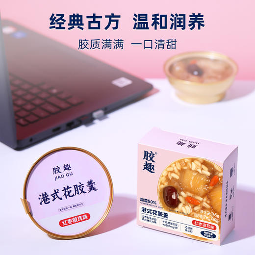 【中秋送礼】胶趣港式花胶羹165g*6碗港式甜品下午茶 赠礼袋 商品图3