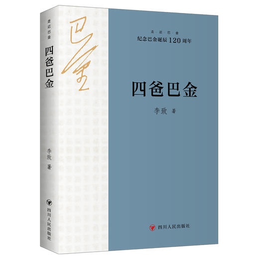 四爸巴金 商品图0