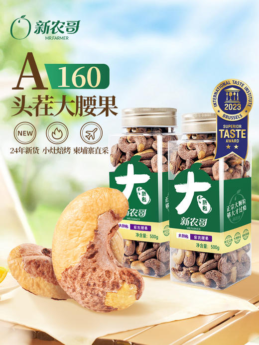 品质大颗粒A170级特大号紫衣腰果500g/罐坚果 商品图1