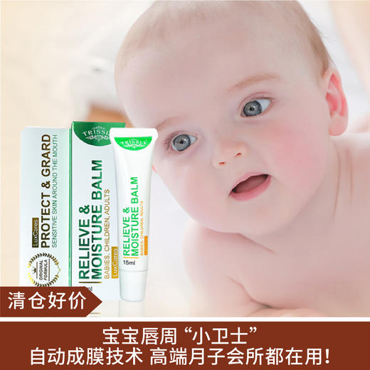 【清仓好价】萃莳礼唇周舒缓特护膏唇膏15ml 商品图0