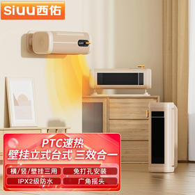 【重磅清仓款】西佑SIUU居浴防水免打孔壁挂立式卧室电暖器 冷暖两用暖气机-机械款SN2201-J