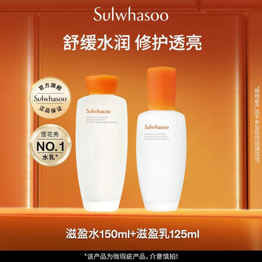 【专柜小样】韩国 SULWHASOO雪花秀 爽肤水/乳液 套装 (15ml+15ml) 商品图1
