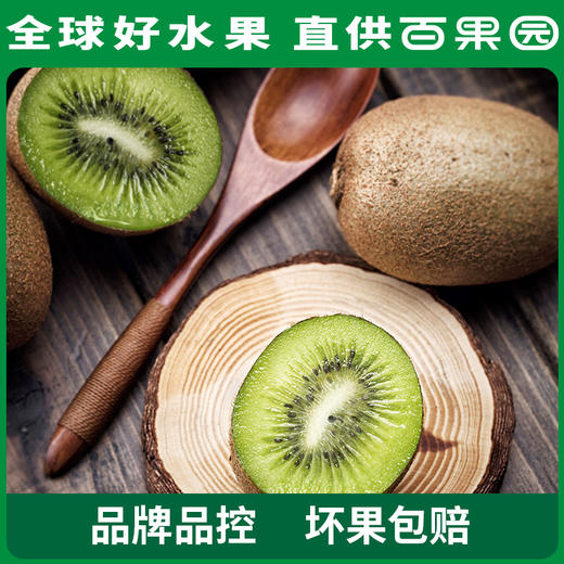 PAGODA百果园 招牌-猕宗绿果猕猴桃（中）20粒礼盒装 商品图1
