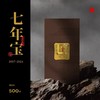 福鼎白茶 | 一叶九鼎 2017年磻溪七年宝 老白茶砖500g/砖 商品缩略图0