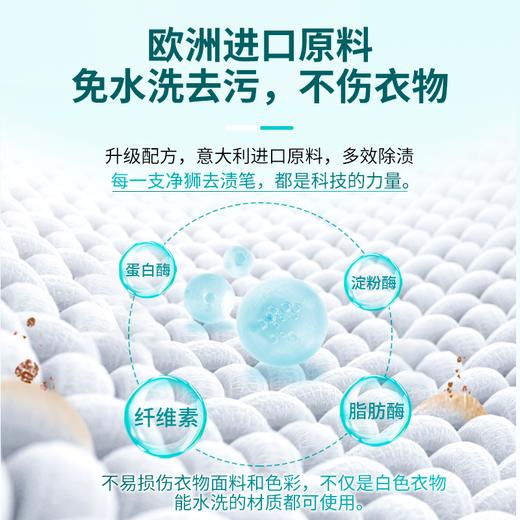 【分销】净狮便携式去渍笔，不需要水洗，使用非常方便，直接按压笔头流出去渍液，用笔头在污渍上擦洗就行 商品图5