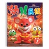 《婴儿画报》 、《幼儿画报》2025年  先发订阅函 赠品随第一期期刊发出 商品缩略图5