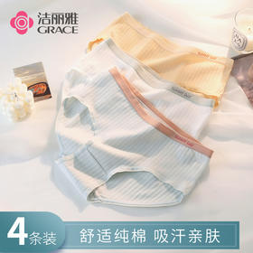 洁丽雅4条装中腰纯棉女士内裤简约条纹纯棉内裆舒适亲肤三角裤女