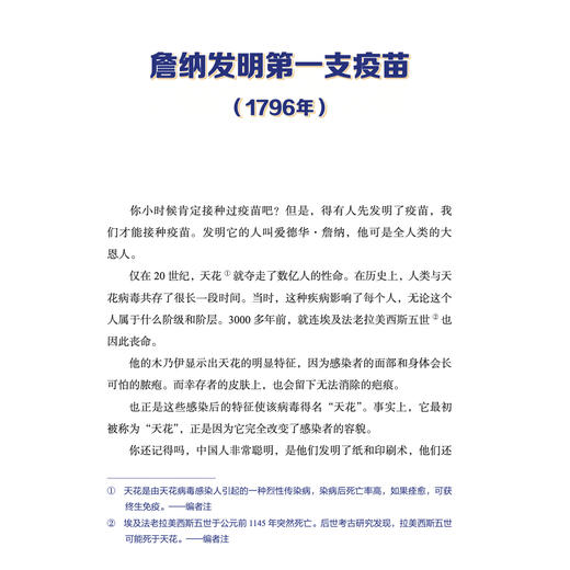 《天才闪耀时：改变世界的20位科学巨匠》 商品图11