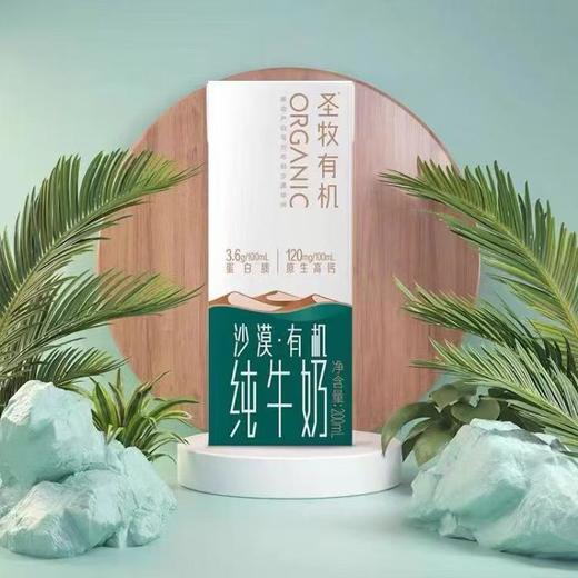 蒙牛圣牧有机纯牛奶200ml*10瓶/箱【FY】 商品图3