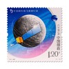 《中国探月首飞成功纪念》邮票 2007-特6 商品缩略图0