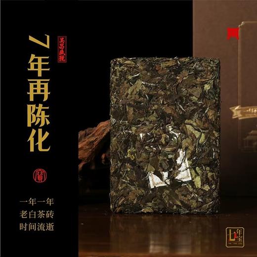 福鼎白茶 | 一叶九鼎 2017年磻溪七年宝 老白茶砖500g/砖 商品图1