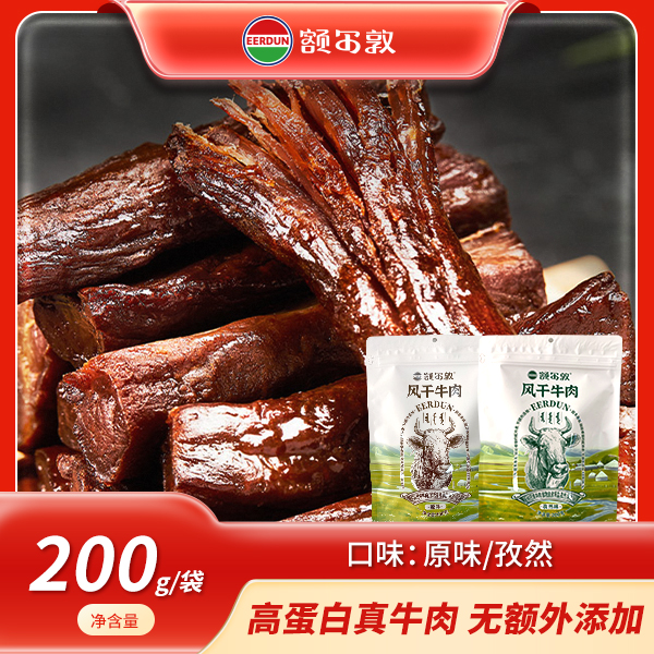 【特产】额尔敦 风干牛肉200g