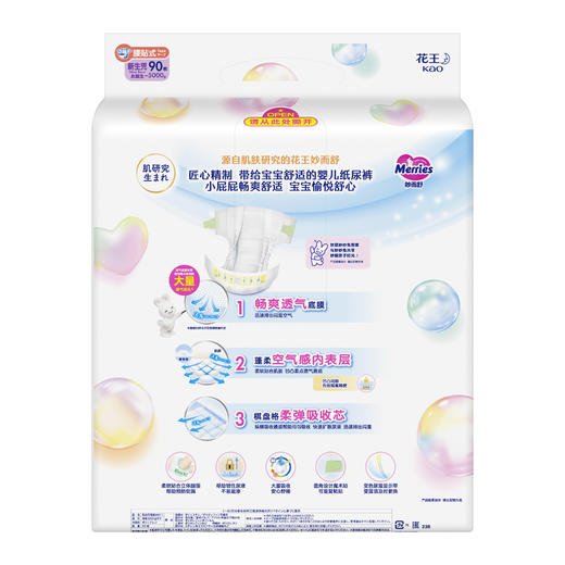 日本花王 妙而舒婴儿纸尿裤  新生儿(NB)90片 商品图1
