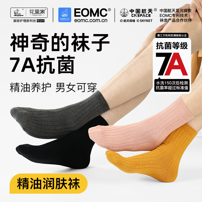 花里家抑菌防臭精油润肤袜秋冬款【礼盒装】-HLJ999