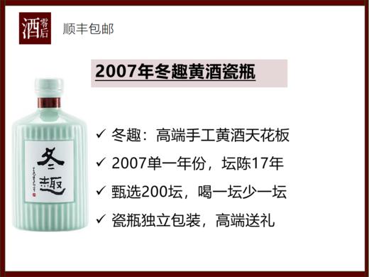 2009年绍兴冬趣黄酒初过滤/2007年瓷瓶/冬趣尊享黄酒礼盒300ml*2+青霓杯*2/2009年玻璃瓶/2010年玻璃瓶 商品图1
