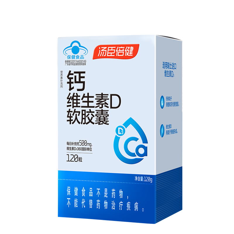 汤臣倍健钙维生素D软胶囊（120粒）彩盒装
