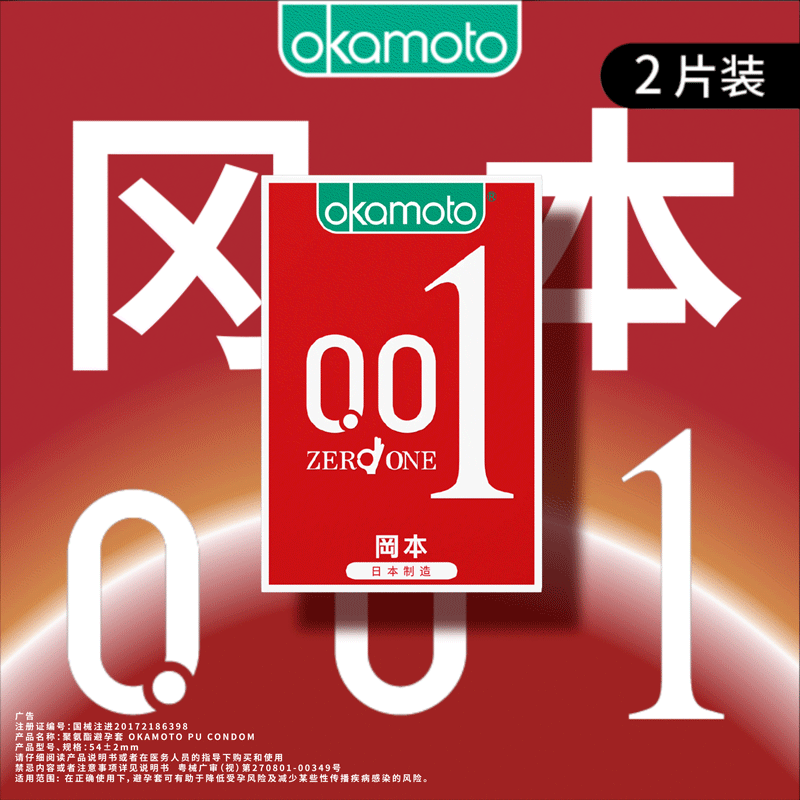 【199元任选6件】冈本001超薄2片