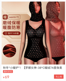 7A塑身美体保暖衣来了！自带胸垫，时髦显瘦，保暖堪比小暖炉，69元2件！ 