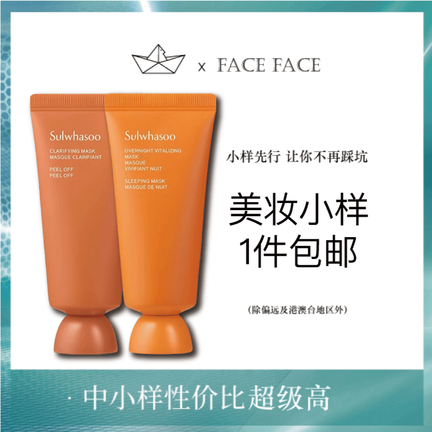 【专柜小样】韩国 SULWHASOO雪花秀 玉容撕拉/ 雨润睡眠乳涂抹面膜 35ml