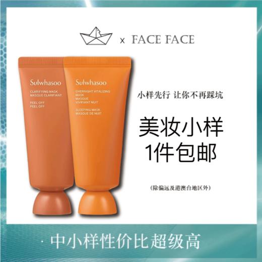 【专柜小样】韩国 SULWHASOO雪花秀 玉容撕拉/ 雨润睡眠乳涂抹面膜 35ml 商品图0