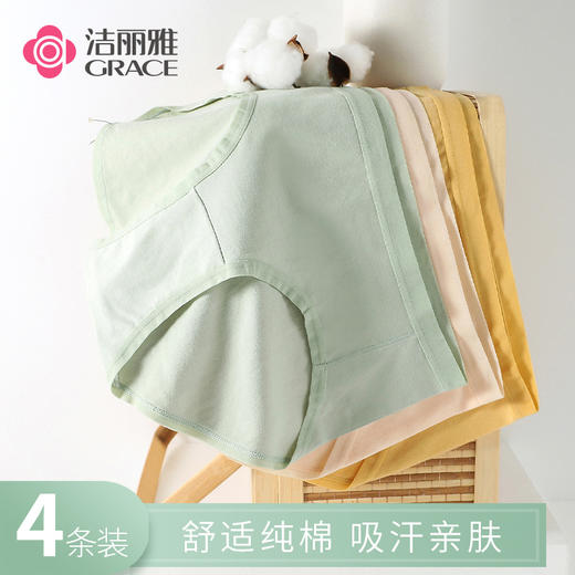 洁丽雅正品中腰4条装纯棉女士内裤纯色简约双层纯棉裆舒适亲肤三角裤女 商品图0