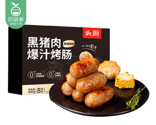 第二盒半价头厨黑猪肉爆汁烤肠-黑胡椒味（400g/盒 8根）生产日期: 2月 商品图2