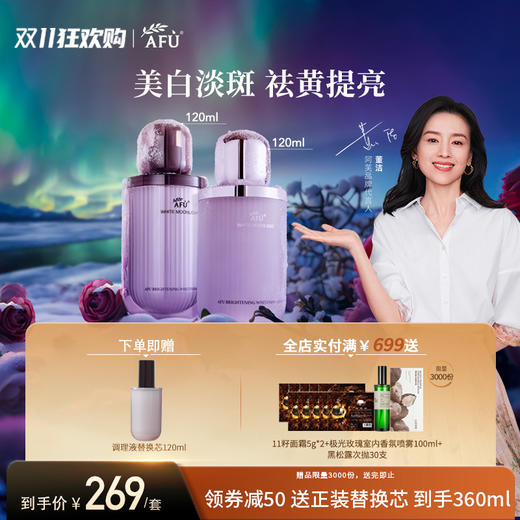 阿芙极光玫瑰焕采亮白乳液120ml+阿芙焕采亮白调理液120ml（参与买3发4，全场满赠） 商品图0