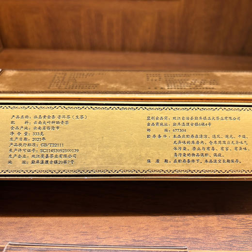 【礼盒装】冰岛熟金条（普洱熟茶）/冰岛黄金条（普洱生茶）333g/条 商品图6