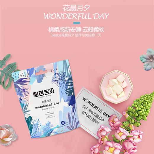 BEABA 花晨月夕裤型卫生巾夜用量多安心裤均码3片*4包 商品图5