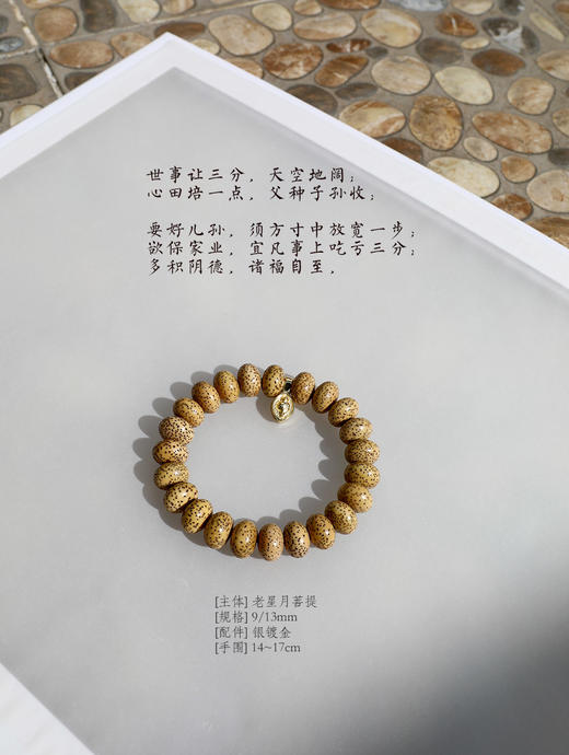 【月照短款】心怀慈悲  犹如朗月  光明遍照  原创设计  天然多年陈化星月苦提   精品手串佛珠 商品图1