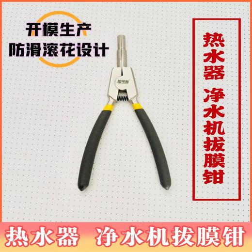 热水器 净水机通用款拔膜钳 商品图2