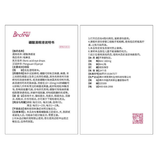 博莱宠猫鼻支猫咪眼药水宠物眼睛泪痕清洁滴眼液用品 商品图3