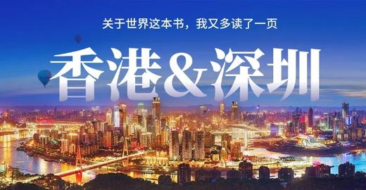 2025寒假《逐梦港深》6天5晚深圳+香港研学营：访学名校港大+学霸分享；香港本土中学插班学习、课堂交流；打卡维港、星光大道；访问大疆无人机公司、 游览海上世界艺术中心…… 商品图0