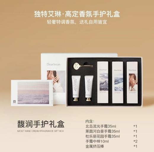 【秋冬必备】Dearlrean独特艾琳护手霜35ml/支（单支装/三支装/礼盒装） 商品图6