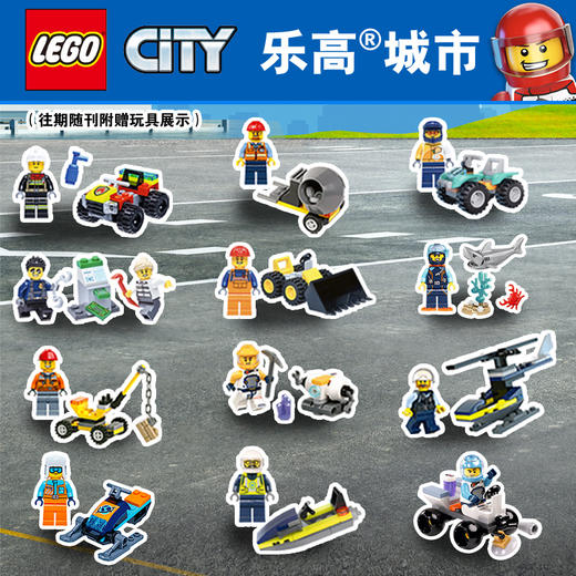 【热销】乐高城市期刊2025年订阅（共12册） 商品图1