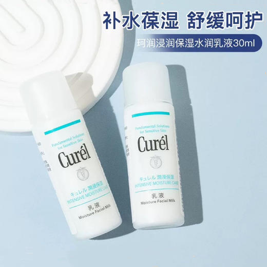 【专柜小样】日本 Curel珂润 爽肤水/乳液/面霜/洗面奶 套装 商品图2