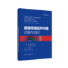 胰腺疾病超声内镜诊断与治疗 商品缩略图0