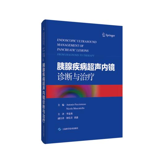 胰腺疾病超声内镜诊断与治疗 商品图0