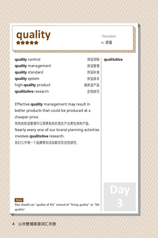 公共管理英语词汇手册（新时代职业英语专业篇） 商品图3