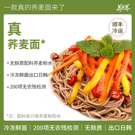 100%荞麦鲜面条 商品图9